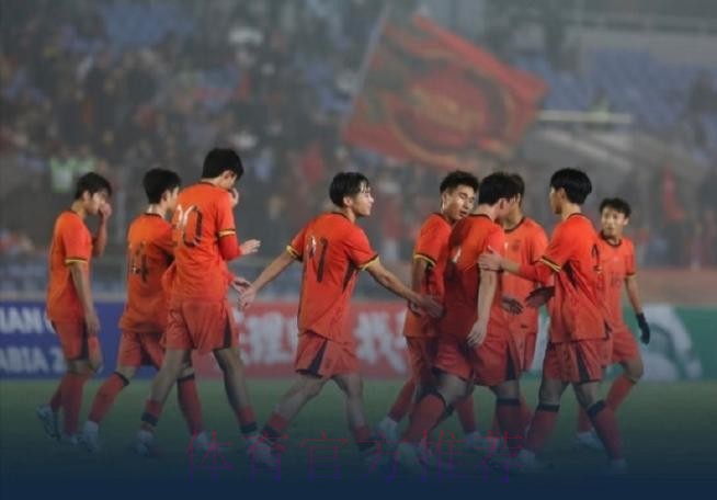 中国U-16国家男足14比0大胜东帝汶队